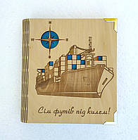 Деревянный блокнот "Блокнот Щоденник моряка" (на цельной обложке с ручкой), ежедневник из дерева