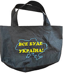 Еко-сумка (шопер) з натурального чорного льону з вишивкою "Все буде Україна"