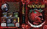 Часодії. Часове ім`я. Книга 3. Наталія Щерба, фото 3