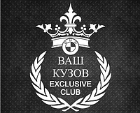 Вінілова наклейка на авто  - BMW Exclusive Club (номер Вашого кузова)  розмір 30 см
