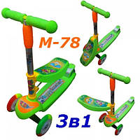 Самокат M-78 3в1 trolo micro scooter трансформер із сидінням триколісний