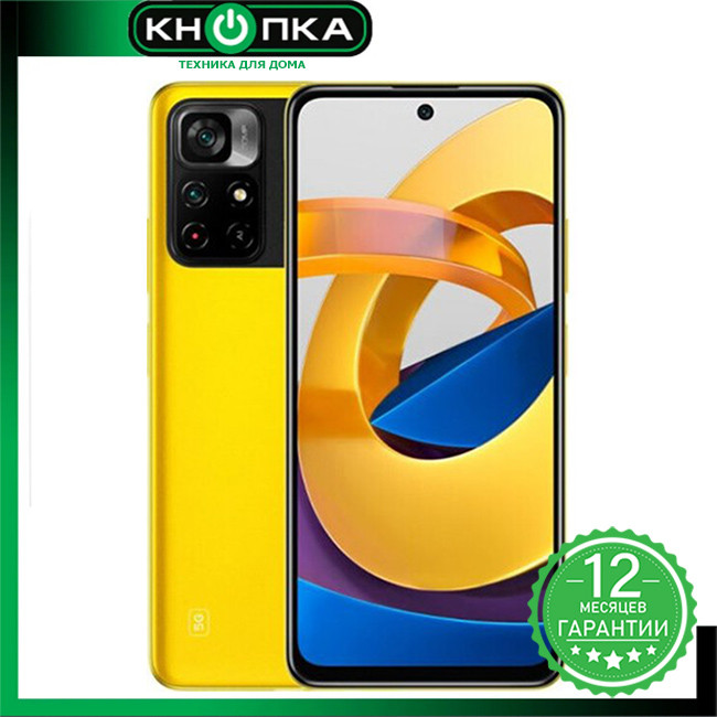 Смартфон Xiaomi Poco M4 Pro 5G 4/64GB Yellow — Купить Недорого на Bigl ...