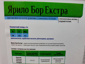 Ярило Бор Екстра з амінокислотами на Ріпак. ( Ярило Бор Екстра). [АміноБор для Ріпака]. Тара 10л