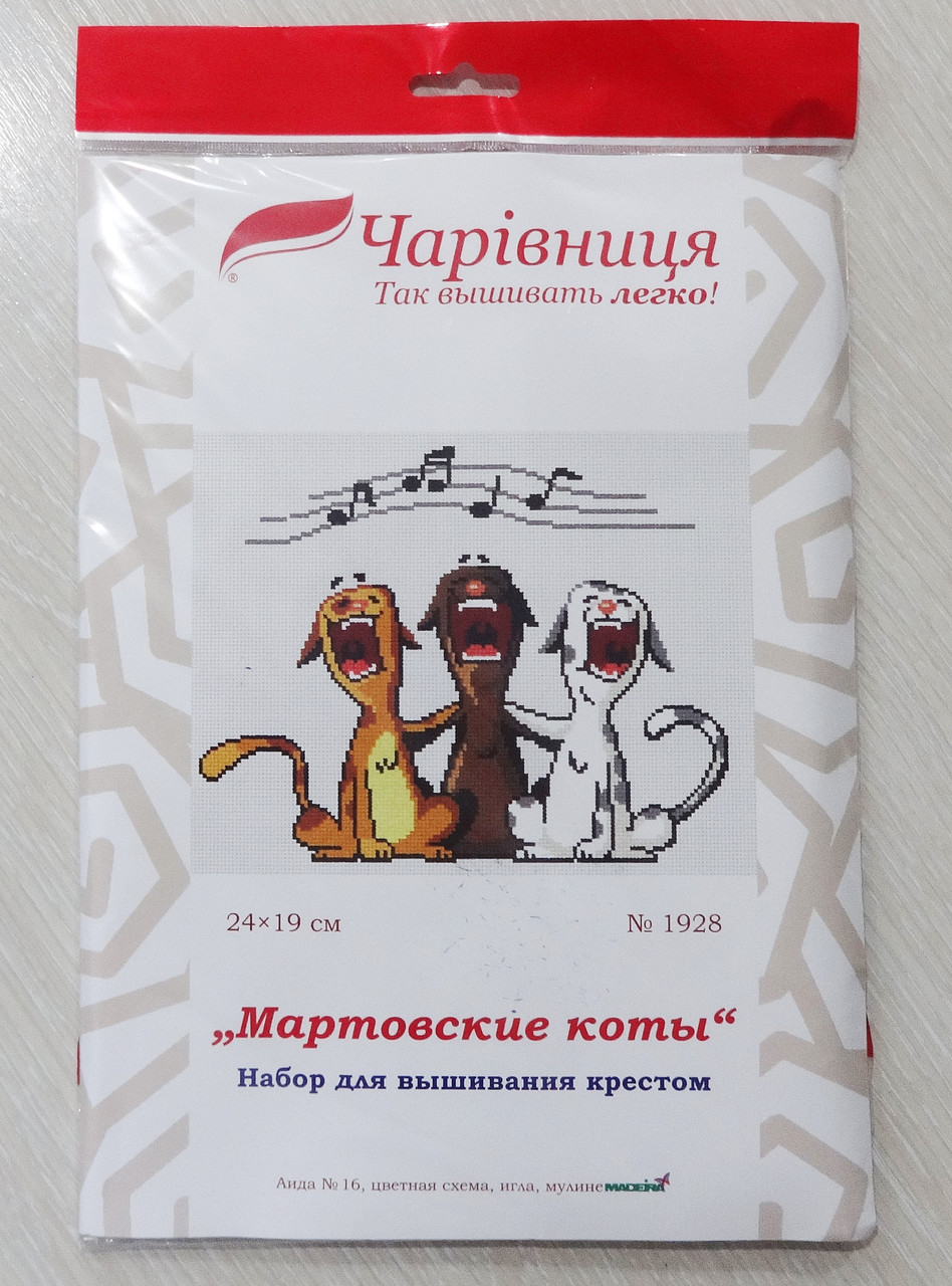 Набір для вишивання хрестиком Чарівниця 24*19 см Березневі коти, фото 1