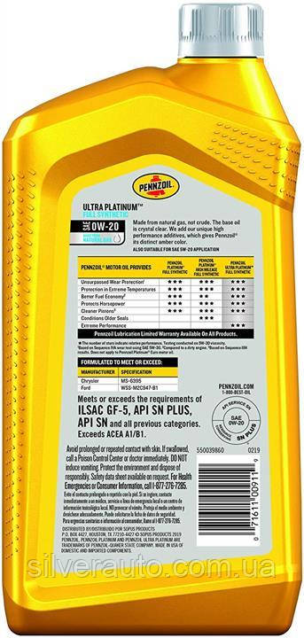 Моторное масло Pennzoil Ultra Platinum Full Synthetic 0W-20 0,946л - фото 2 - id-p1653020449