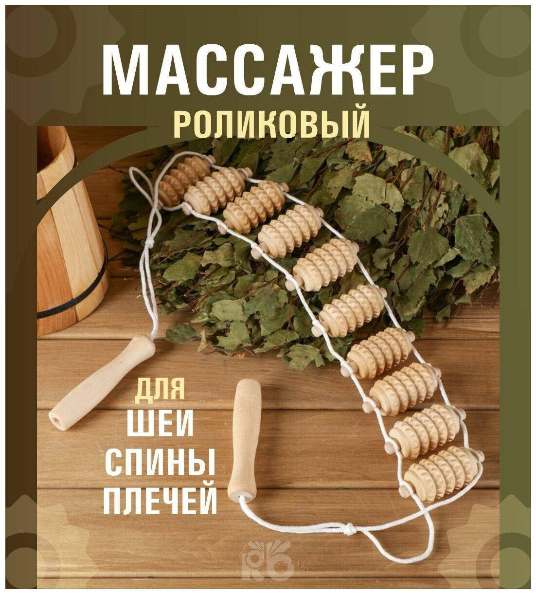 

Массажер для спины роликовый деревянный ленточный "Зубчатый" массаж в бане