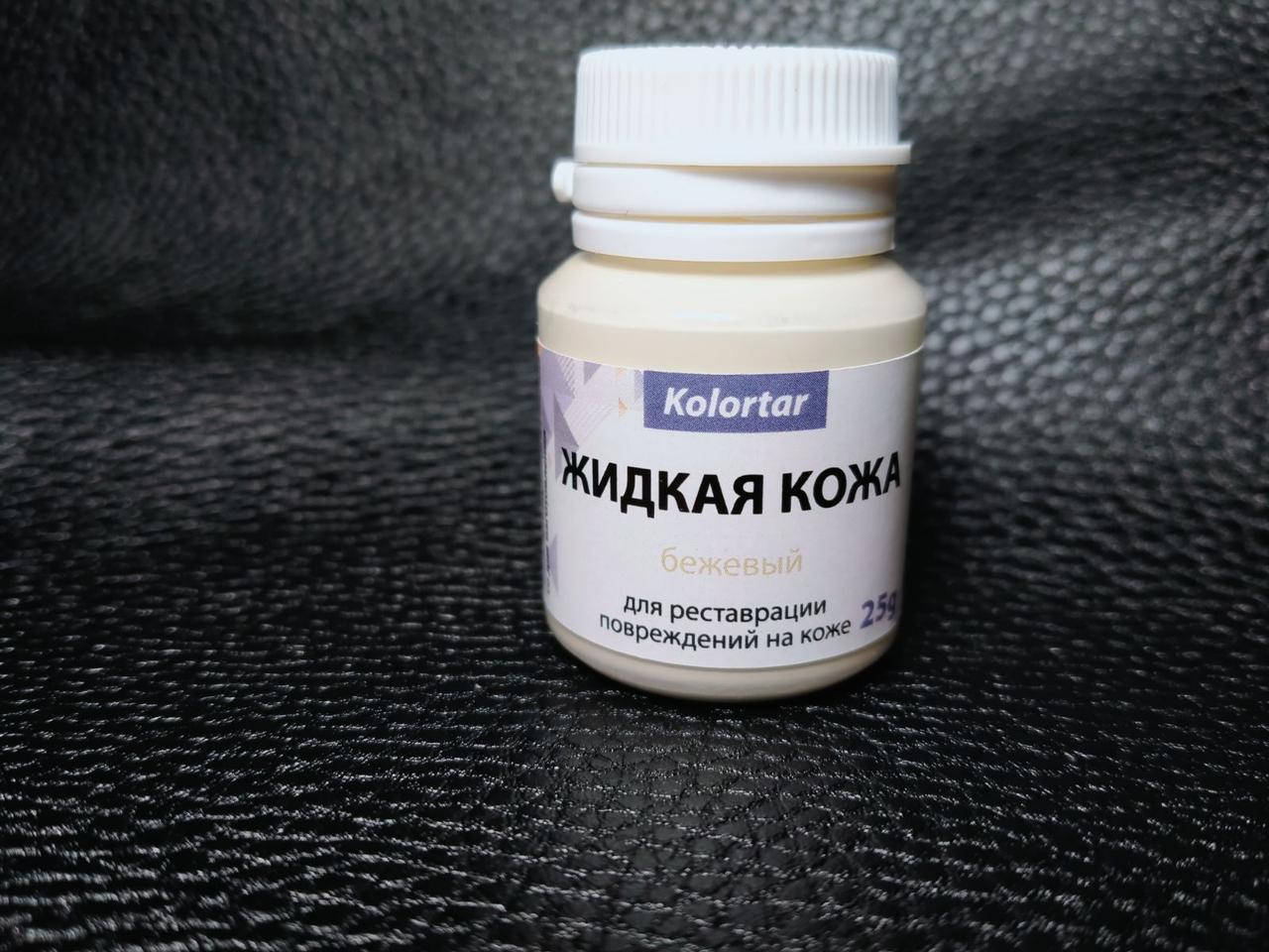 

«Жидкая кожа» 25g. БЕЖЕВАЯ., Бежевый