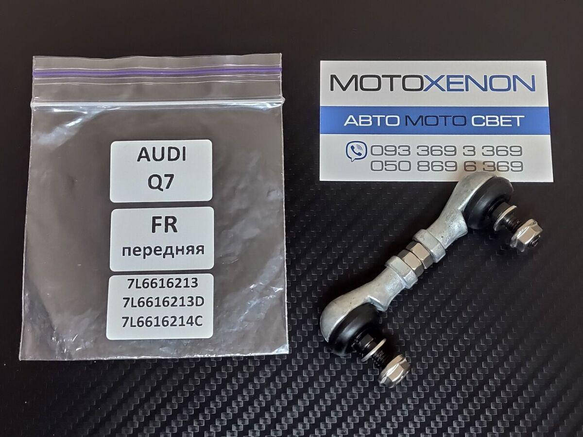 

Передняя тяга датчика положения кузова AUDI Q7 AFS sensor link 7L6616213D 7L0616214C