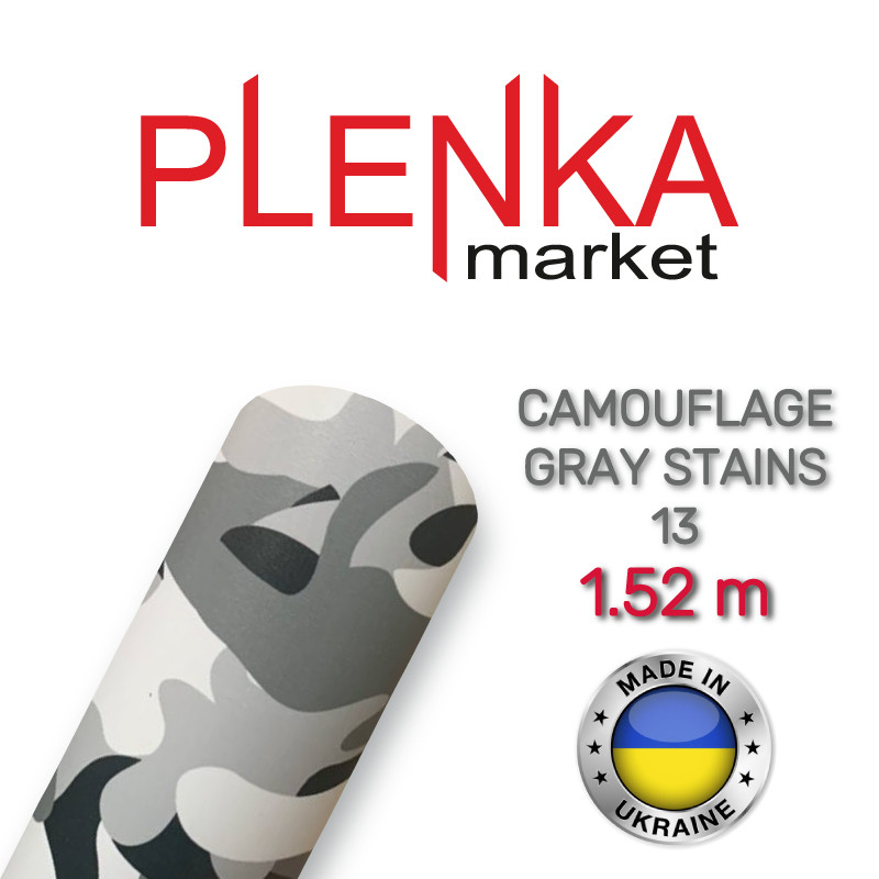 Плівка під камуфляж сірі розводи 13(Україна)