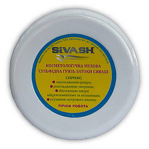 SIVASH — косметична грязь 250г, фото 1