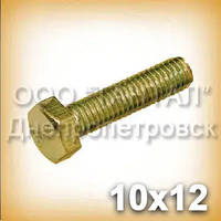 Болт М10х12 латунний ГОСТ 7798-70 (ГОСТ 7805-70, DIN 931, ISO 4014)