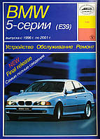 BMW 5 E39 Бензин Дизель Моделі 1995 - 2001 рр. Будова Експлуатація Ремонт