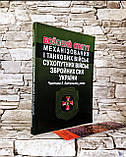 Набор книг "Бойовий статут механізованих і танкових військ,  сухопутних військ ЗСУ", "Військова топографія", фото 2