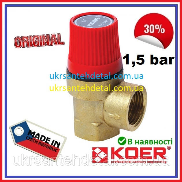 Аварійний клапан скидання тиску 1,5 bar Koer (Чехія)