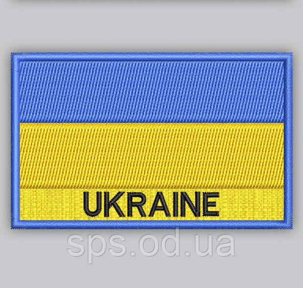 Шеврон прапор "UKRAINE" нитка блакитна та жовта 5*7 см (Термін виготовлення під замовлення 7-14 днів)