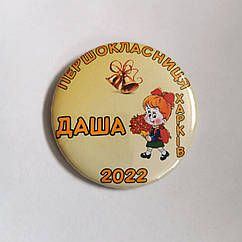 Значок Першокласник 2025