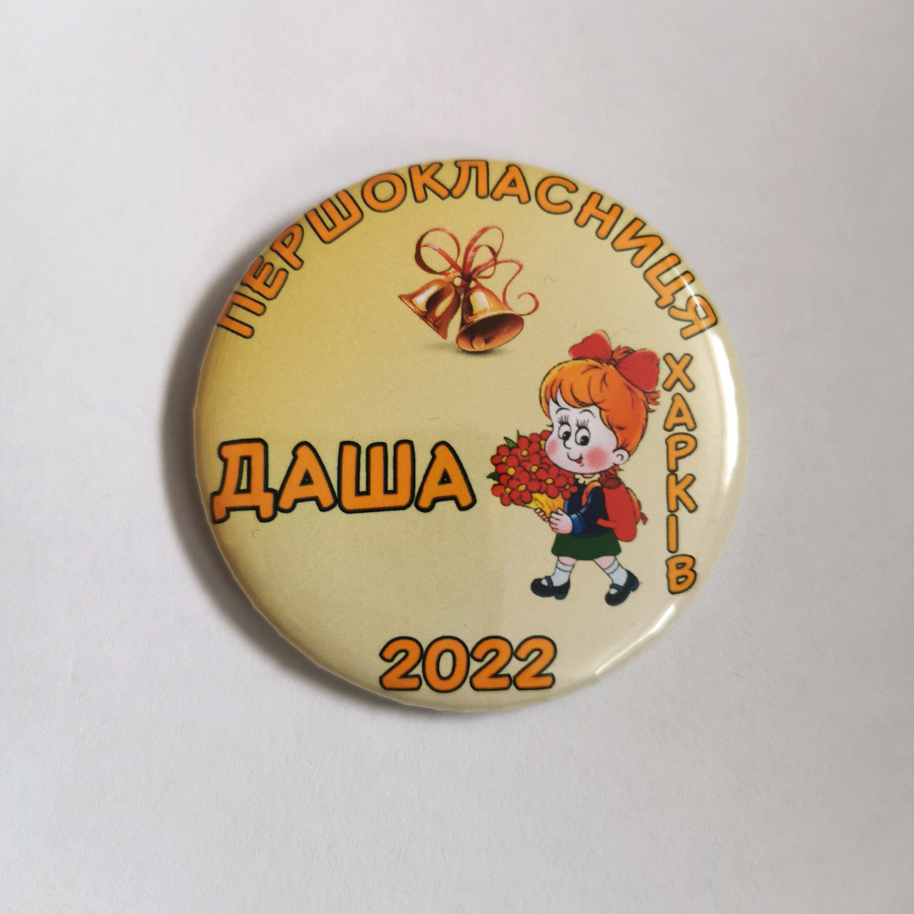 Значок Першокласник 2025