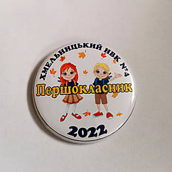 Значок Першокласник 2025