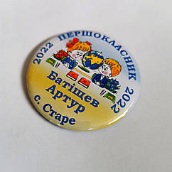 Значок Першокласник 2025