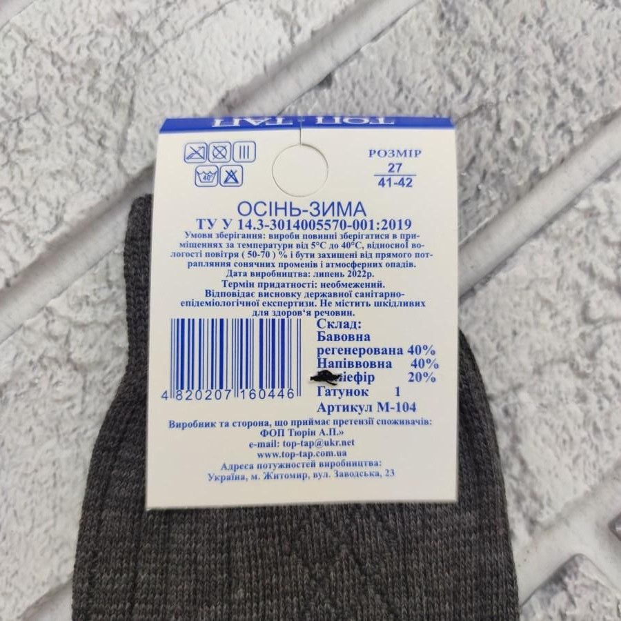 Шкарпетки чоловічі високі зимові напіввовняні р.27 ( 41-42) темно-сірі ТОП ТАП Житомир 328790475 - фото 5 - id-p1652569634