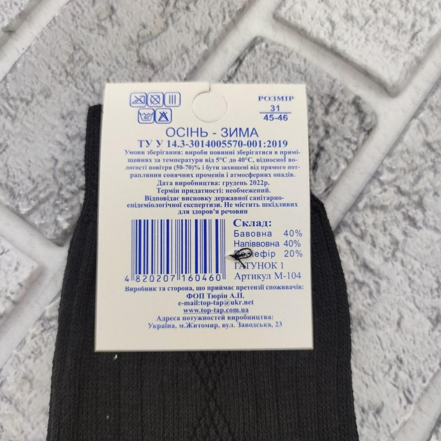 Шкарпетки чоловічі високі зимові напіввовняні р.31(45-46) чорні ТОП ТАП Житомир 328785144 - фото 4 - id-p1243646009