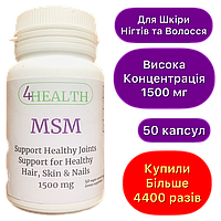 4HEALTH - MSM (Support Healthy Joints, Support for Healthy Hair, Skin & Nails) 1500 mg (50 капс)