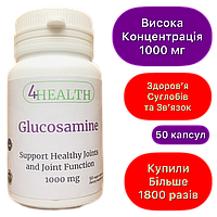 4HEALTH - Glucosamine (Support Healthy Joints and Joint Function) 1000 mg (50 капс)