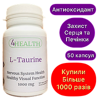 Біодобавка Таурін Антиоксидант 1000 mg (50 капс) - 4HEALTH