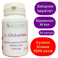 4HEALTH - L-Glutamine (Immune Function, Amino Acid) 1000 mg (50 капс)