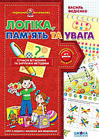 Логіка, пам'ять та увага. Василь Федієнко