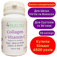 4HEALTH - Collagen + Vitamin C (Hair, Skin & Nails, Joints & Bones) 1000 mg (50 капс)