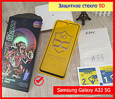 Захисне скло для Samsung Galaxy A33 5G (A336B) 9d на весь екран повний проклейка, захисне скло самсунг А33