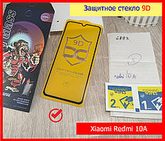 Захисне скло 9d для Xiaomi Redmi 10A (Повний клей), скло на весь екран із рамкою дляредами 10а