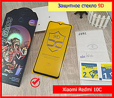 Захисне скло для Xiaomi Redmi 10C Full Glue 9d (Повний клей) скло на весь екранредмі 10с чорне