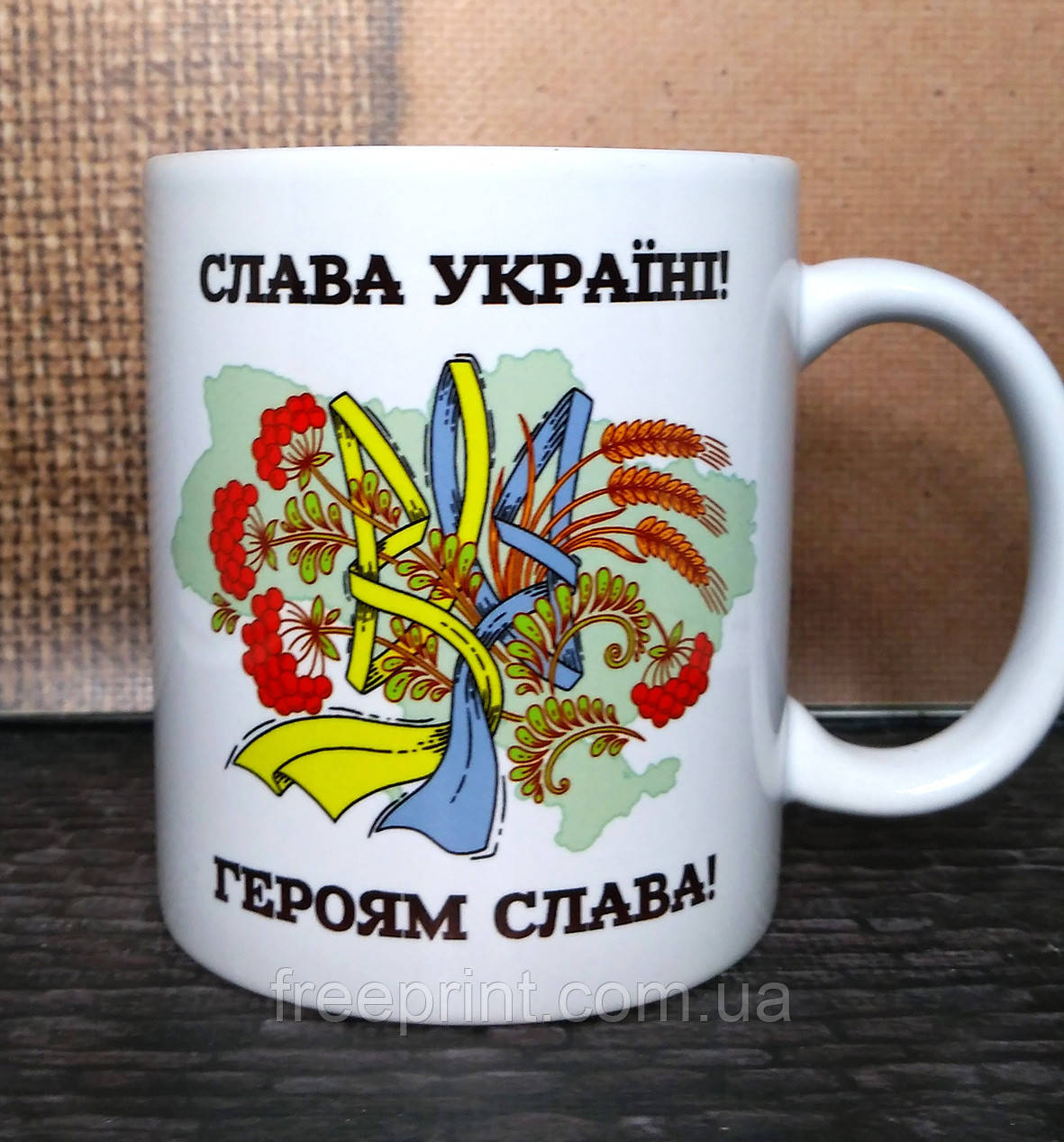 Чашка для чаю "Слава Україні". Чашка патріотична з гербом і калиною, 330 мл,