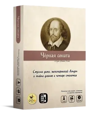 Настольная игра Чёрная соната, фото 1