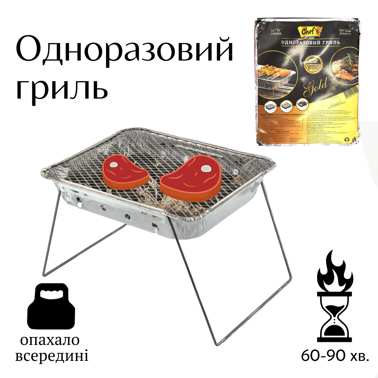 Мангал одноразовий Chef's 35х25х6 см
