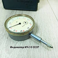 Індикатор ИЧ-10 СРСР