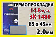 Термопрокладка 3K1480 2.0мм 85x45 14.8W серая термоинтерфейс для видеокарты ноутбука