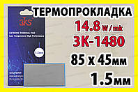 Термопрокладка 3K1480 1.5мм 85x45 14.8W серая термоинтерфейс для видеокарты ноутбука