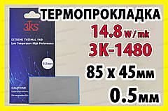 Термопрокладка 3K1480 0.5мм 85x45 14.8W сіра термоінтерфейс для відеокарти ноутбука