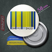 "Штрихкод Украина / Barcode Ukraine 24.02.2022" магнит круглый Ø58 мм