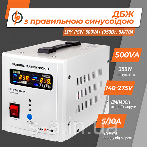 ІБП LogicPower LPY-PSW-500VA+ (350Вт) 5A/10A з правильною синусоїдою 12V