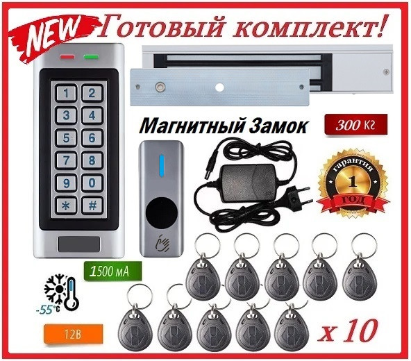 Готовий комплект "Protection kit — M3+" Електромагнітний замок 300 кг утримання! Безконтактна кнопка