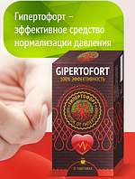 Gipertofort - напій від гіпертонії (Гипертофорт), 150 грам