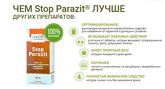 Stop Parazit - капли от паразитов от Health Collection (Стоп Паразит) 30 мл