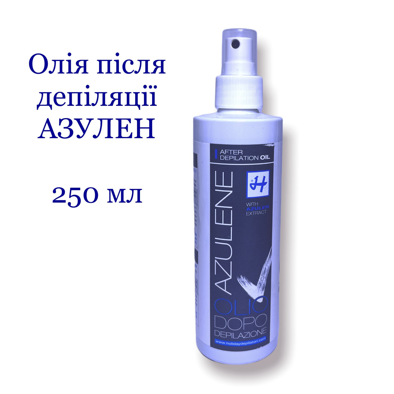 Олія після депіляції Holiday "Азулен" 250мл