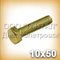 Болт М10х50 латунний ГОСТ 7798-70 (ГОСТ 7805-70, DIN 931, ISO 4014)