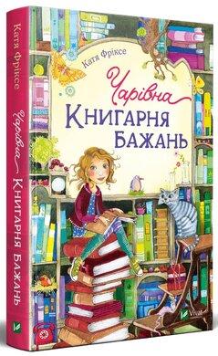 Чарівна "Книгарня бажань". День народження, фото 1