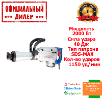 Електровідбійний молоток Odwerk BSH 1304 (Відбійний молоток) (2 кВт, 40 Дж) YLP